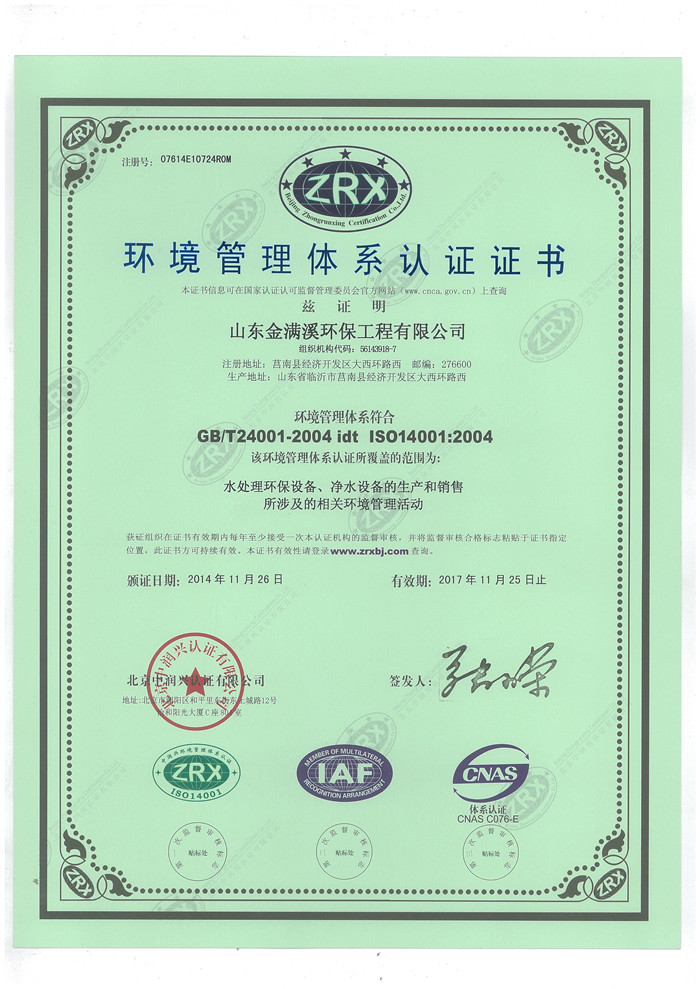 1400环境管理体系认证书.jpg