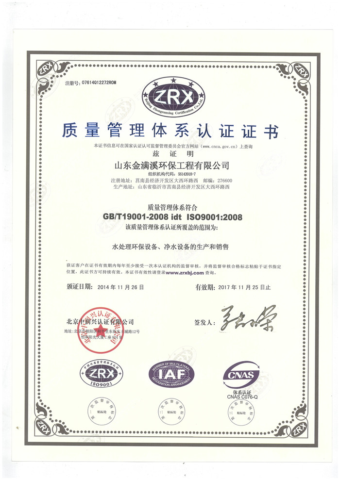 9001质量管理体系认证书.jpg